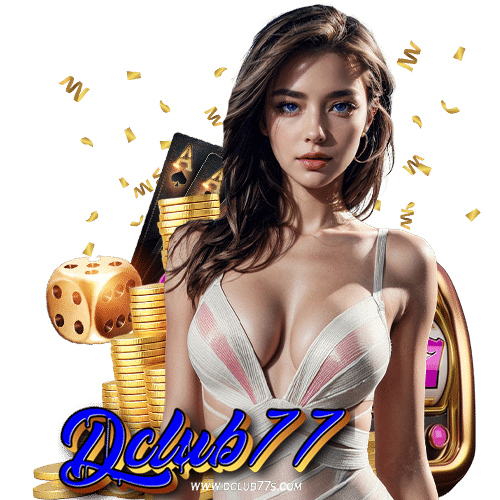 dclub77 สมัครสมาชิก