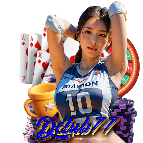 dclub77 แจกเครดิตฟรี